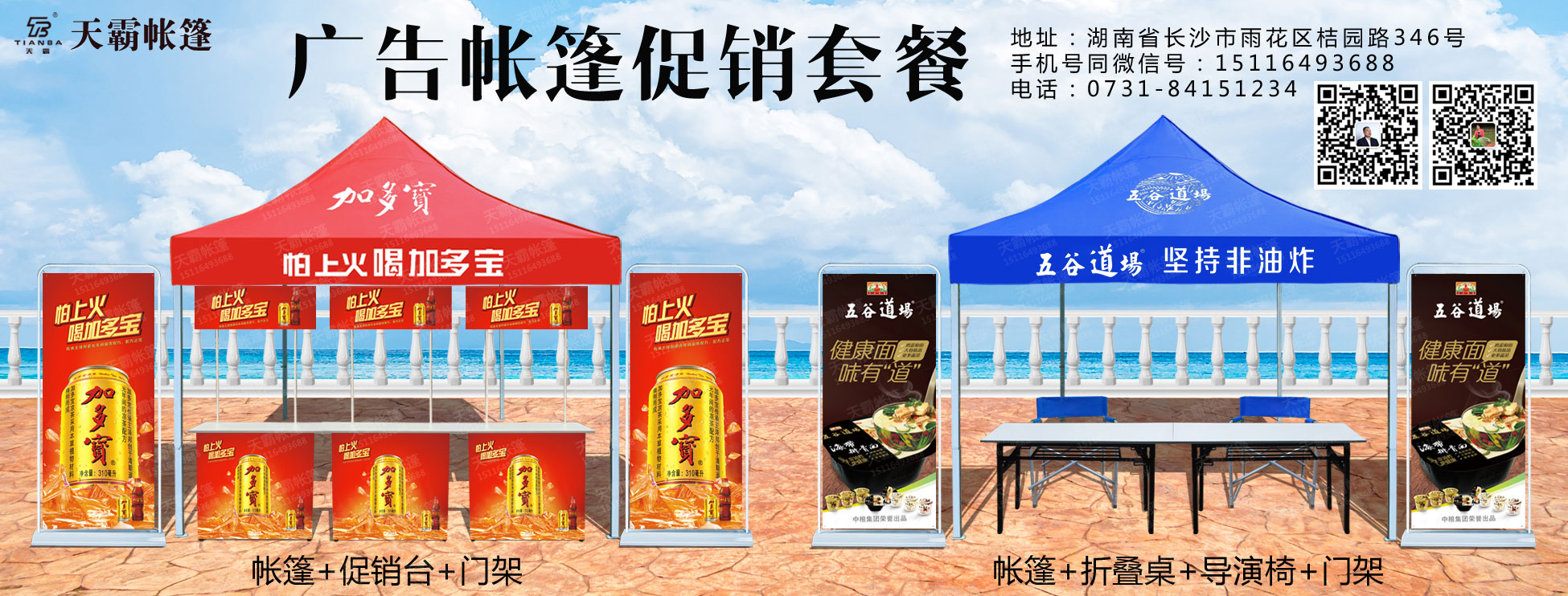 天霸推薦廣告帳篷促銷套餐，不知道怎么搭配的看這里